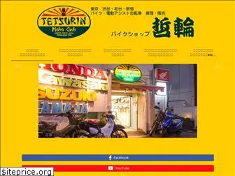 tetsurin.co.jp