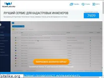 texplan.ru