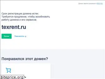 texrent.ru