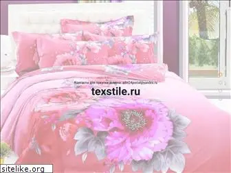 texstile.ru