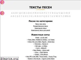 text-pesni-perevod.ru