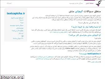 textcaptcha.ir