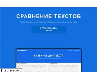 textcompare.ru