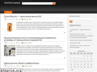 textexchange.ru