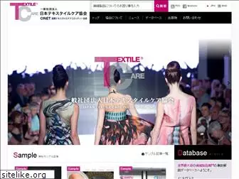 textilecare.jp