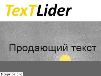 textlider.ru