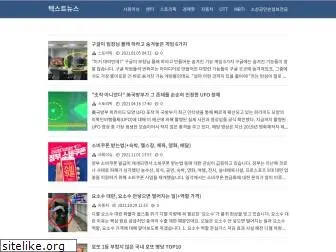 textnews.co.kr