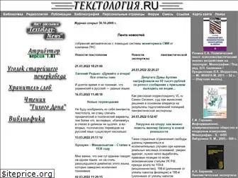 textology.ru