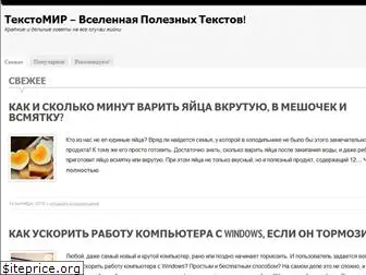 textomir.ru