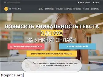 textplag.ru