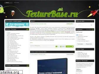 texturebase.ru