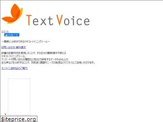 textvoice.jp