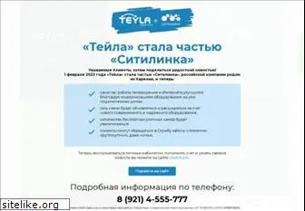 teyla.ru