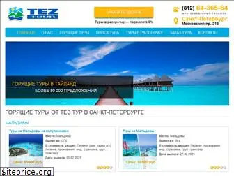 tez-tourspb.ru