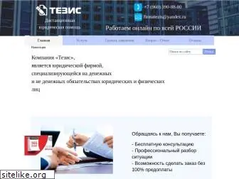 tezisdoki.ru