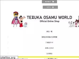 tezuka-shop.jp