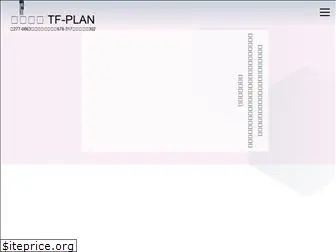 tf-plan.jp