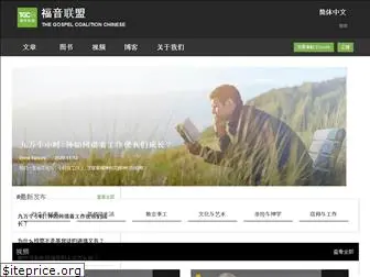 tgcchinese.org