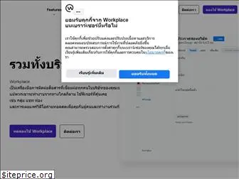 th-th.workplace.com