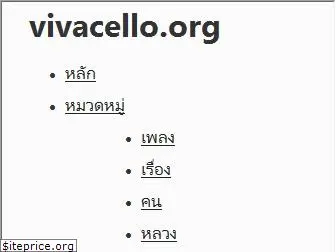th.vivacello.org