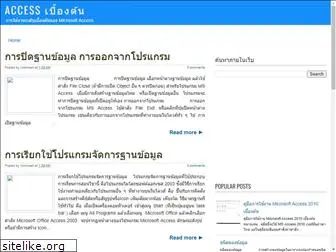 thai-access.blogspot.com