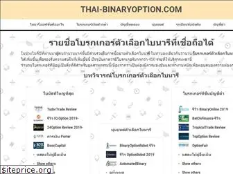 thai-binaryoption.com