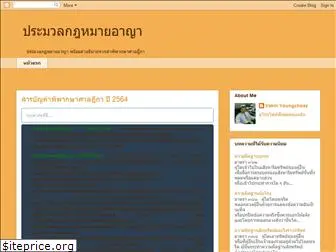 thai-crime-code.blogspot.com