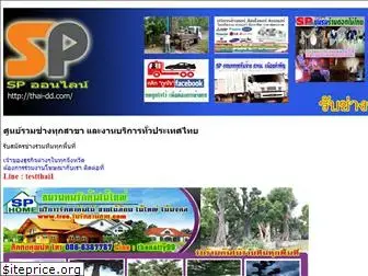 thai-dd.com