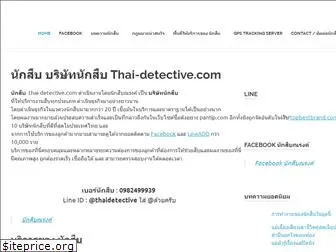 thai-detective.com