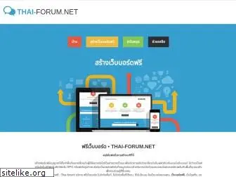 thai-forum.net