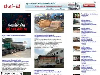 thai-id.com