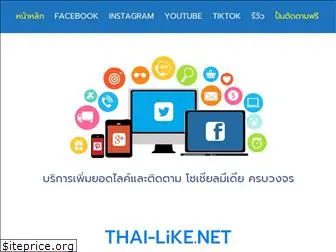 thai-like.net
