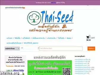 thai-seed.com