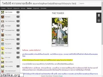 thai-tarot.blogspot.com