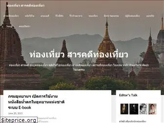 thai-traveller.com