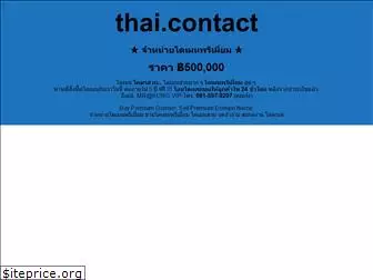 thai.contact