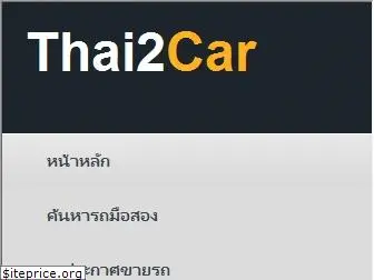 thai2car.com