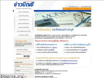 thaiaccountnews.com