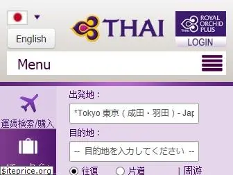 thaiair.co.jp