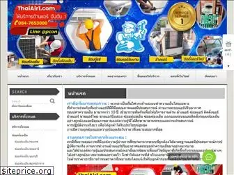 thaiair1.com