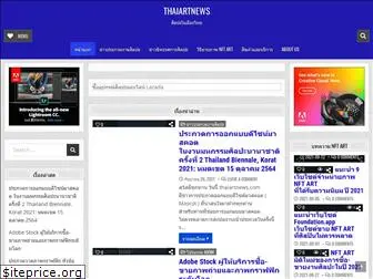 thaiartnews.com