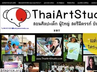 thaiartstudio.com