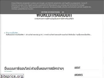 thaiaudit.blogspot.com