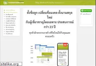 thaibabyname.com