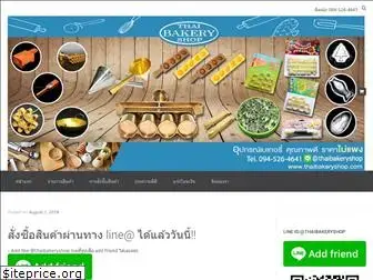 thaibakeryshop.com