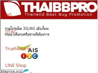 thaibbpro.com
