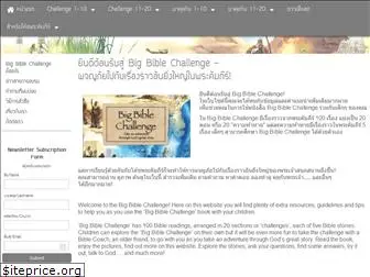 thaibigbiblechallenge.com