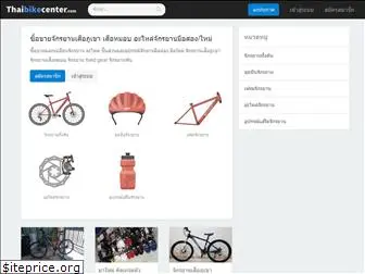 thaibikecenter.com