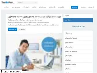 thaibizpost.com