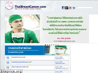 thaibreastcancer.com